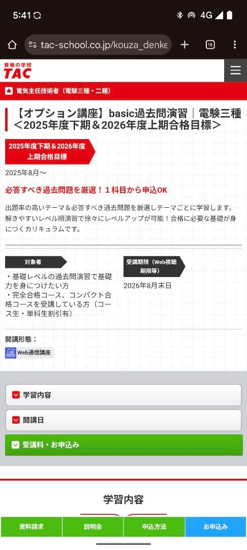 TAC 電験３種 要点速習コース・23下24上目標・みんなが欲しかったテキスト付