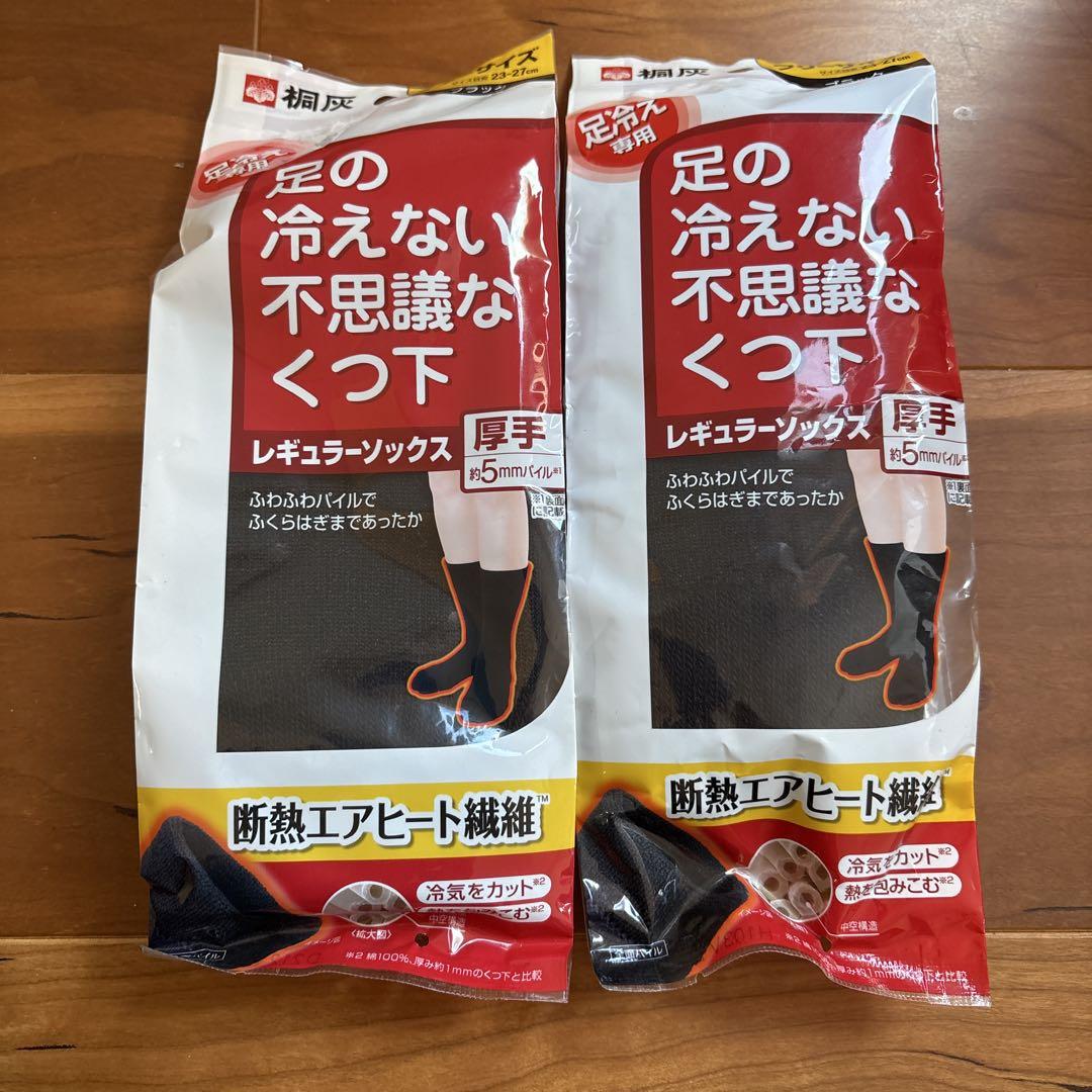 足の冷えない不思議な靴下2足