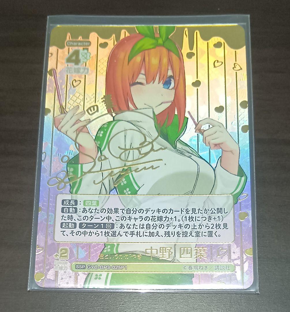 中野四葉 SSP 五等分の花嫁 カードゲーム ごとカド 2種 - メルカリ