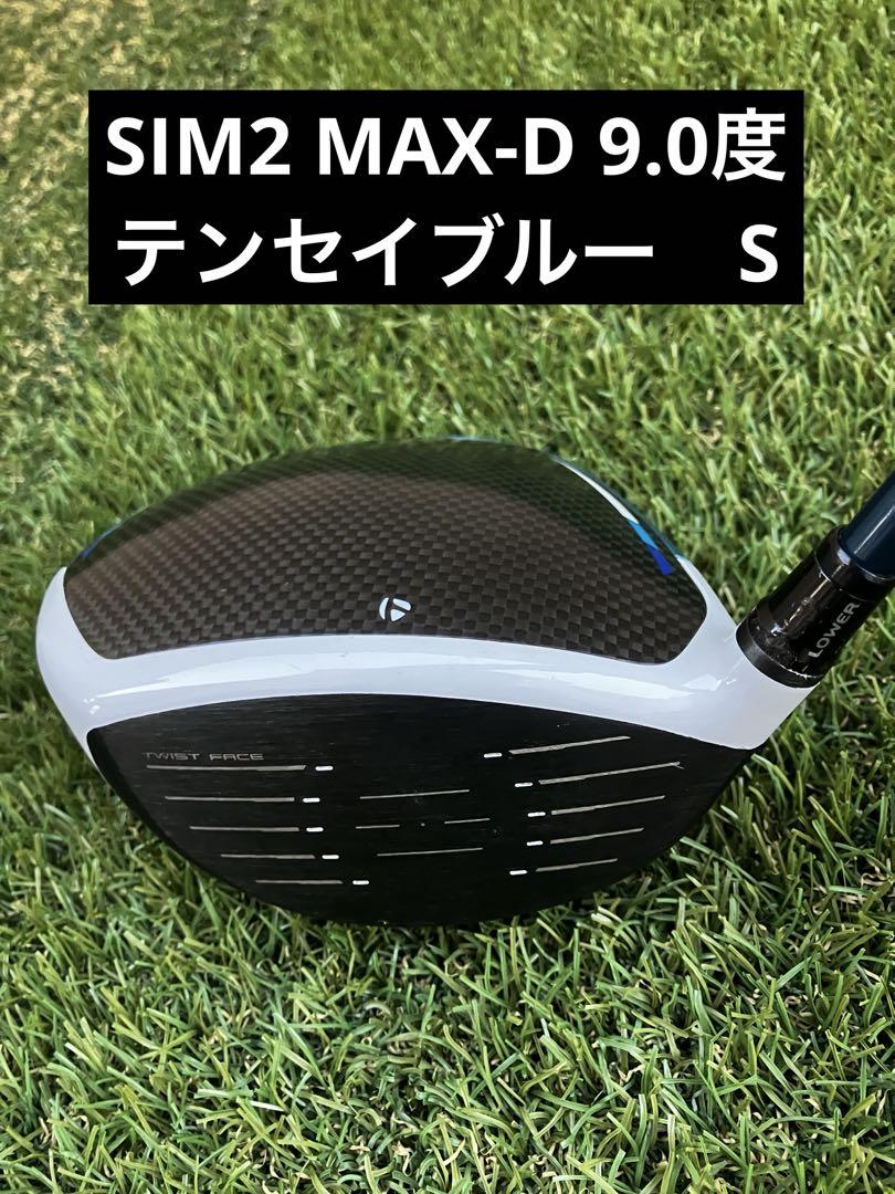 【正規品】SIM2 MAX D 9.0 度　S テーラーメイド　ヘッドカバー付