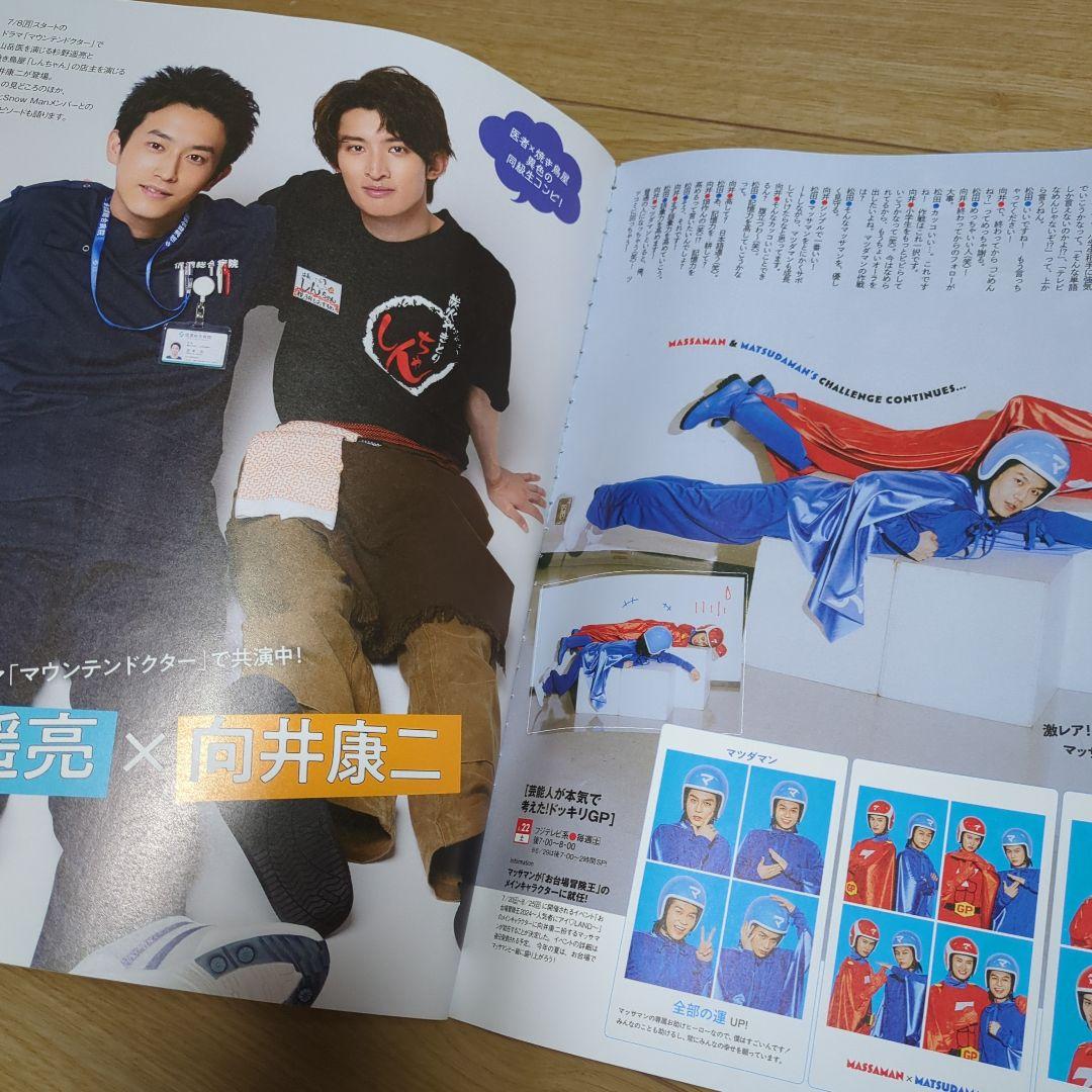 切り抜き】TVガイド 2024年6/28号（マッサマン） - メルカリ