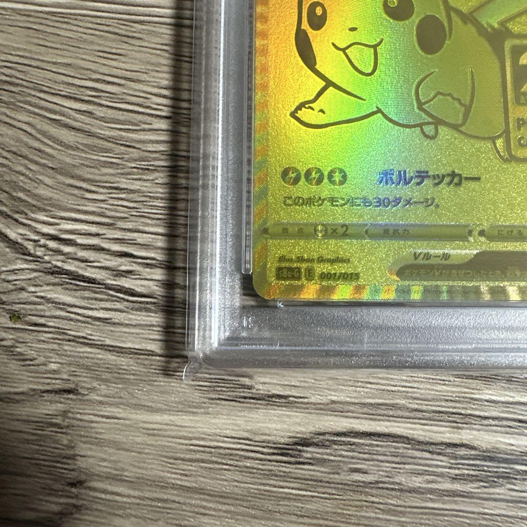 【psa10】ピカチュウV S8a-G 25th ANNIVERSARY