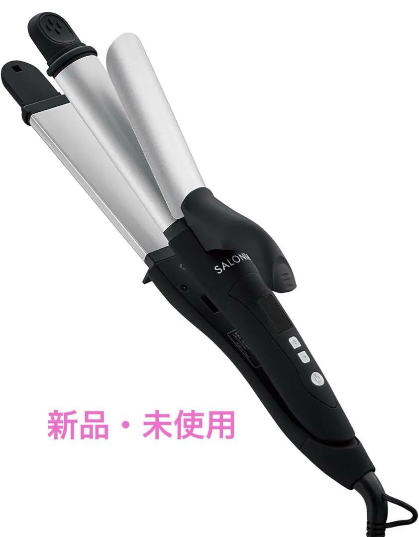 【新品・未使用】SALONIA サロニア 2WAYストレート&カール 32mm