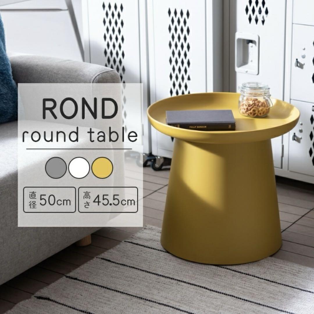 ROND ロンドラウンドテーブル サイドテーブル ホワイト