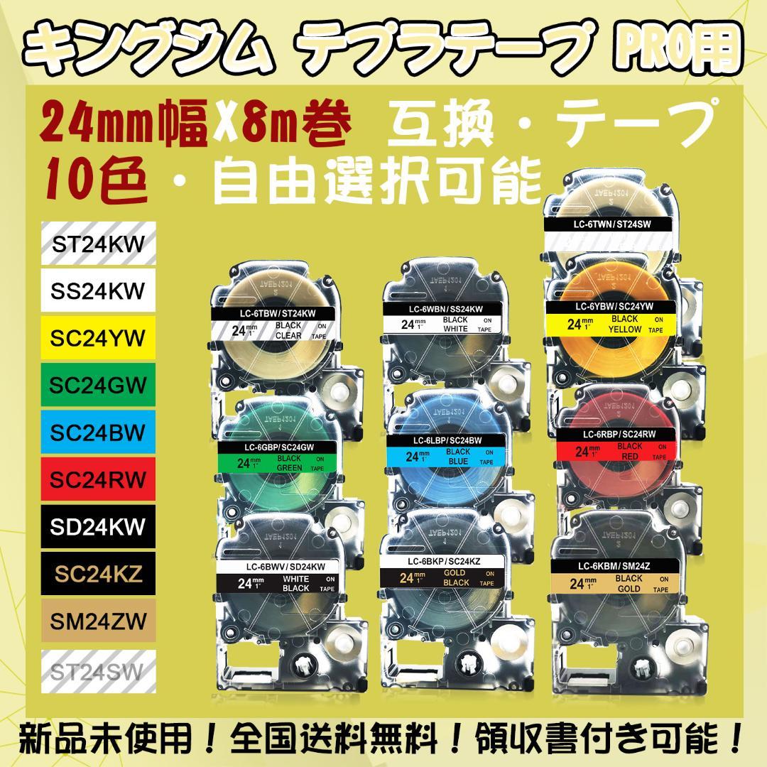 未使用 テプラテープ 36mm幅X8m巻 6色選択可 PRO用 互換品 10個専用ページ www.anavara.com 未使用 テプラテープ 36mm幅X8m巻 6色選択可 PRO用 互換品 10個専用ページ www.anavara.com