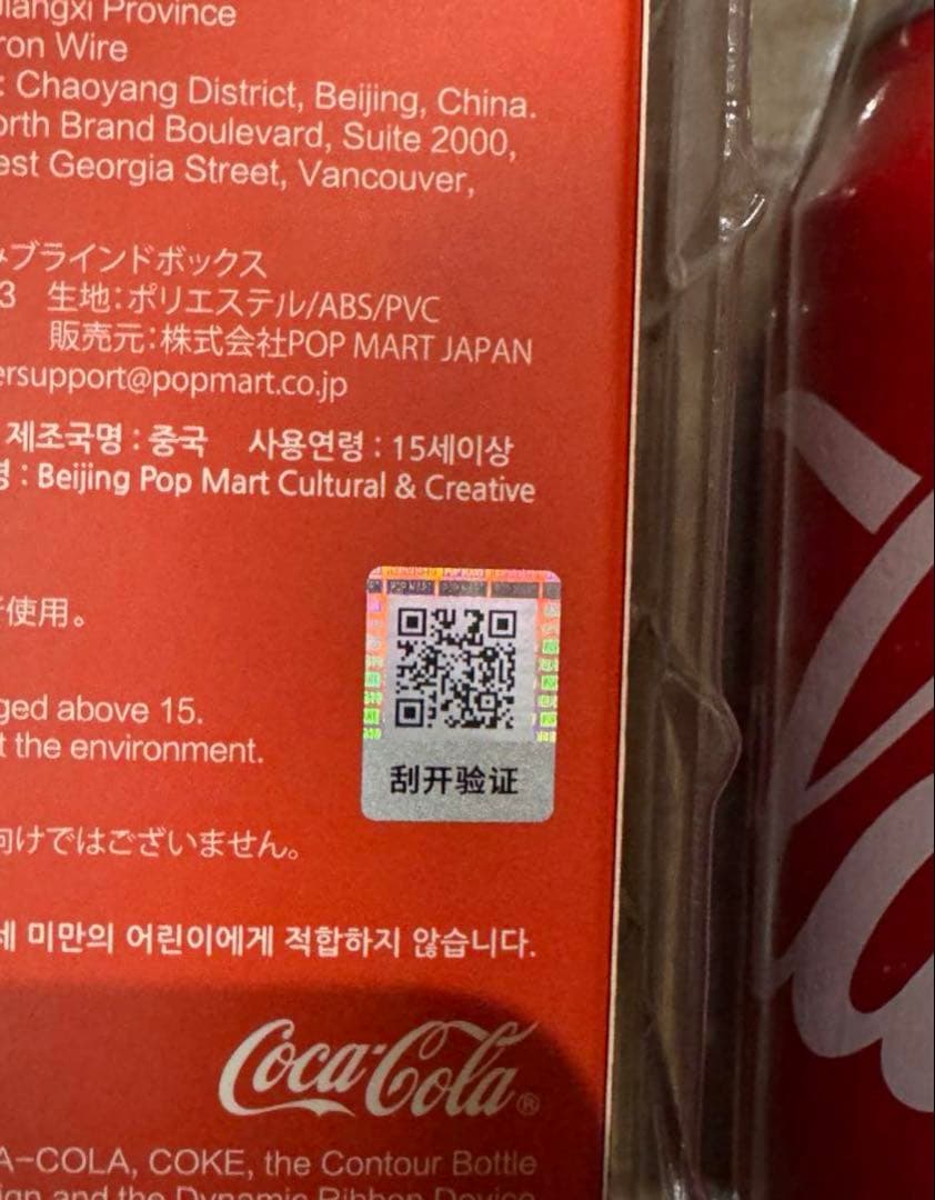 【1/72激レア】コカコーラ　ラブブ　Labubu ぬいぐるみ　シークレット