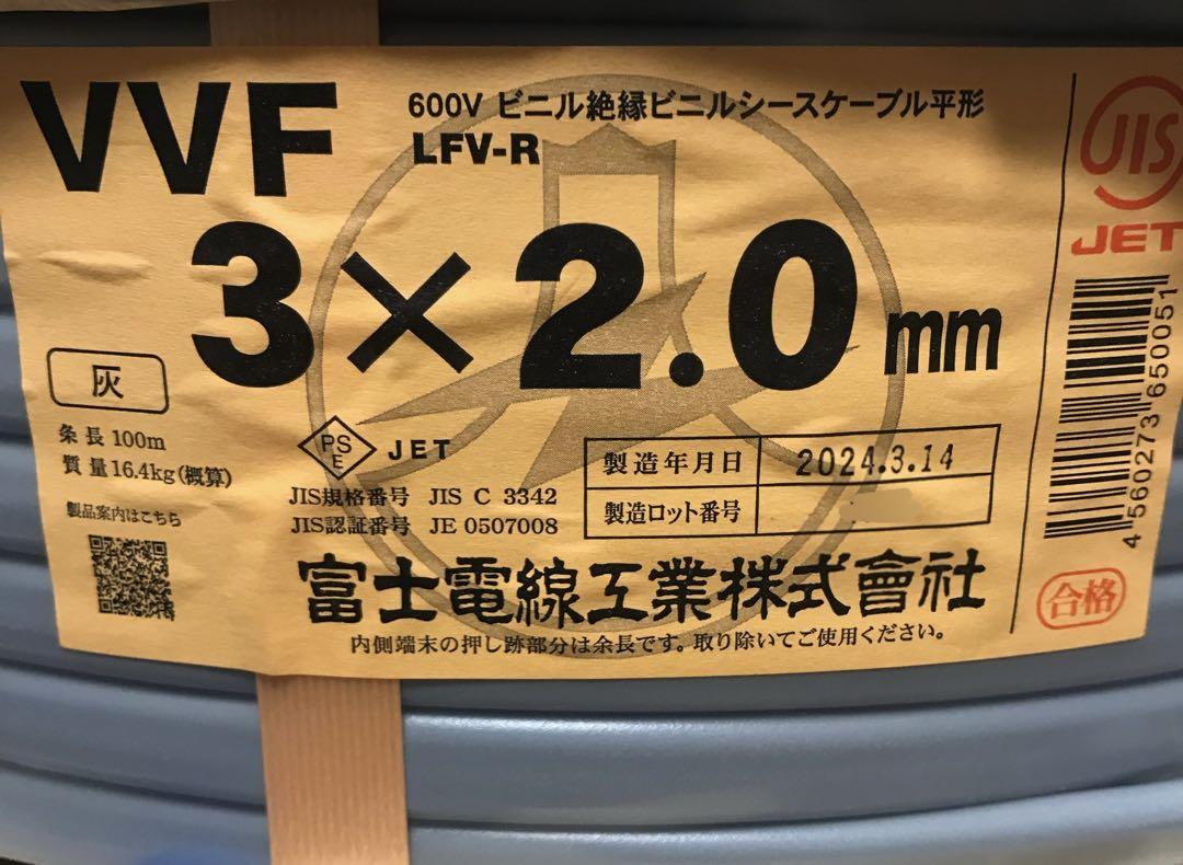 VVF ケーブル 富士電線 VVF3×2.0 （赤.白.黒） 1巻電設資材