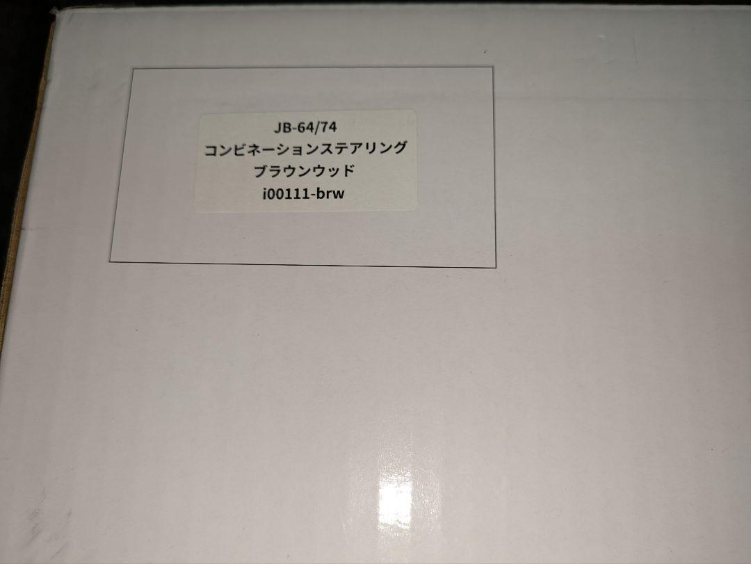ジムニー(JB64/74)用