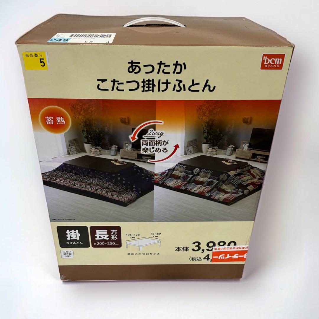 八2000【新品未開封】DCM あったかこたつ掛け布団2way 長方形