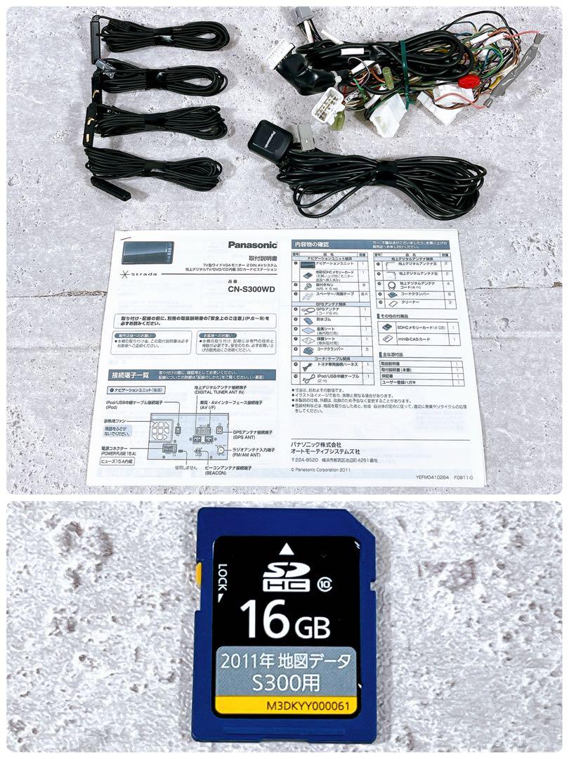 美品 Strada CN-S300WD カーナビ 2DIN ブルートゥース