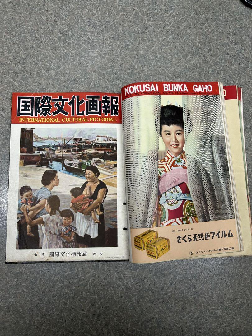 レトロ 昭和の古雑誌 映画と演劇 7冊 国際文化画報 15冊 - メルカリ
