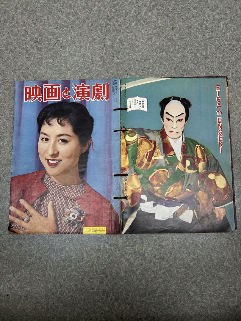 レトロ　昭和の古雑誌　映画と演劇 7冊　国際文化画報 15冊 レトロ 昭和の古雑誌 映画と演劇 7冊 国際文化画報 15冊