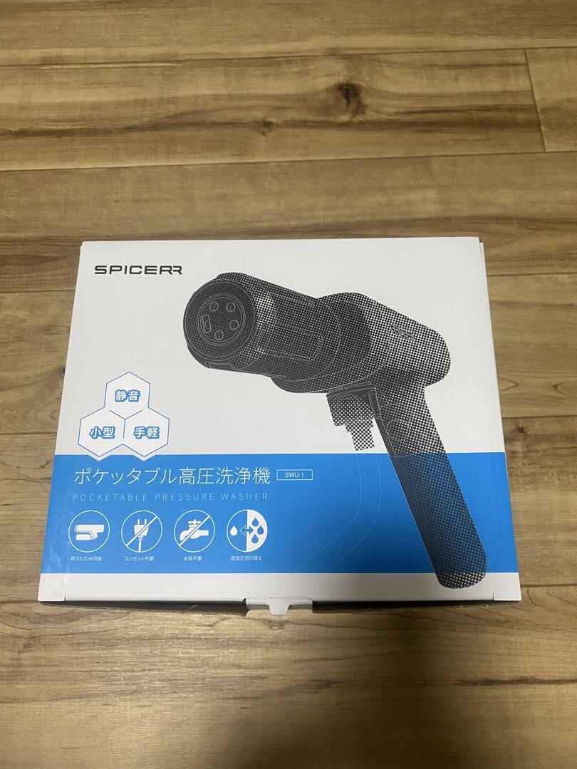 SPICER ポケットプル高圧洗浄機 SPICERR ポケッタブル高圧洗浄機 SWU-1 - SYGNHOUSE