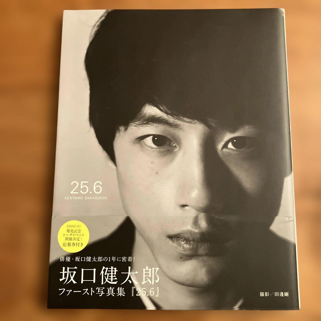 【サイン入り】坂口健太郎 ファースト写真集 25.6
