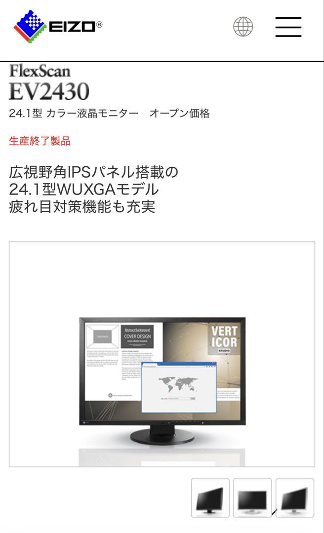 新品未開封未使用EIZO FlexScan EV2430 ブラック
