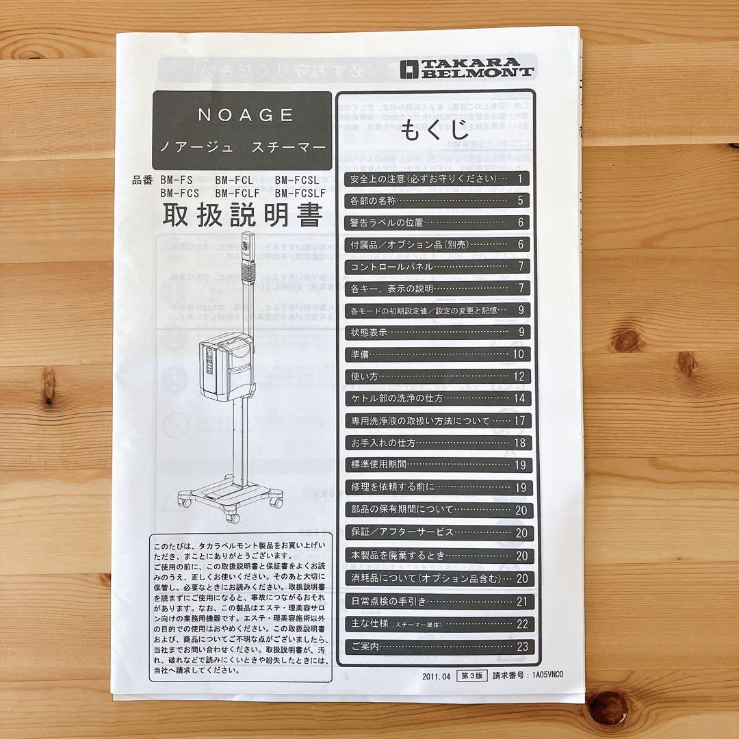 【送料込み】タカラベルモント　スチーマー　ノアージュ　業務用　スチーム調整可能