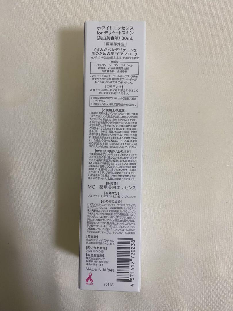 新品未開封⭐︎ENRADIANCE 基礎化粧品セット MUSEE