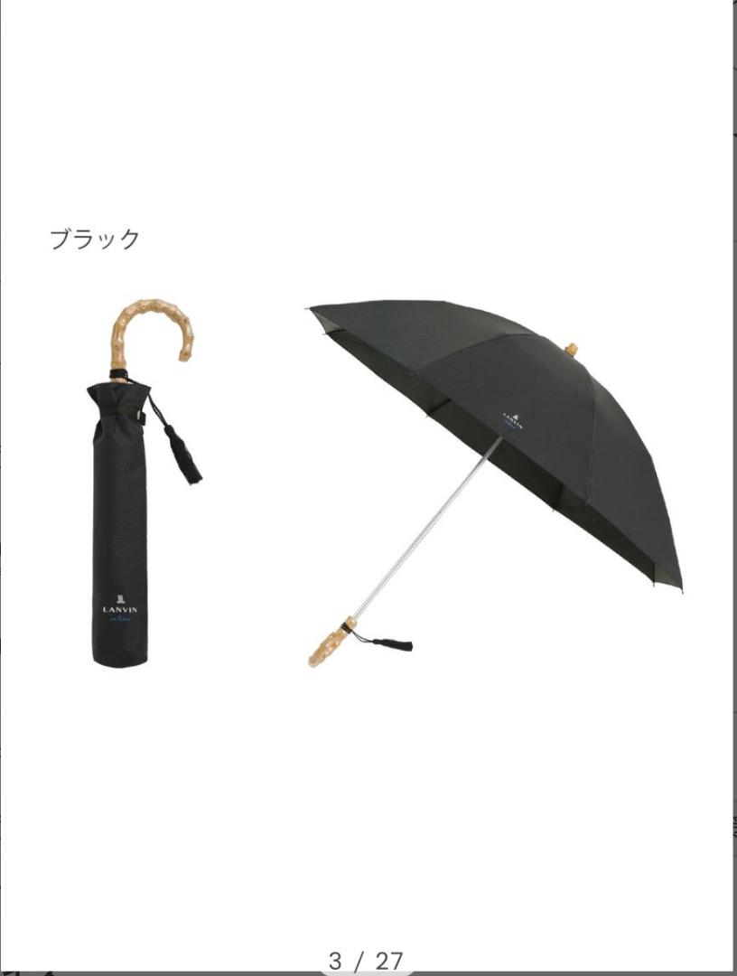 新品 LANVIN en Bleu ネイビー遮熱遮光 晴雨兼用傘パラソル