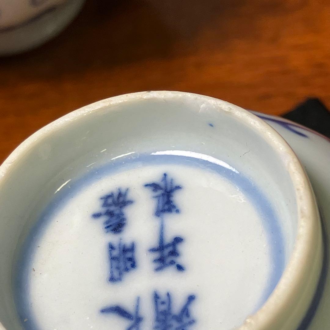 大明嘉靖年製 湯のみ 8客 大明嘉靖年製 湯のみ 8客