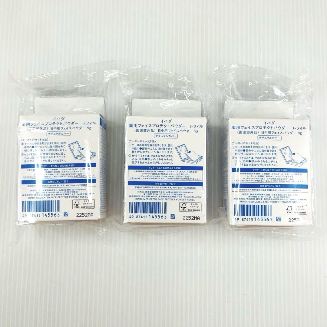 未開封 IHADA 薬用フェイスプロテクトパウダー1個、レフィル5個、6個セット