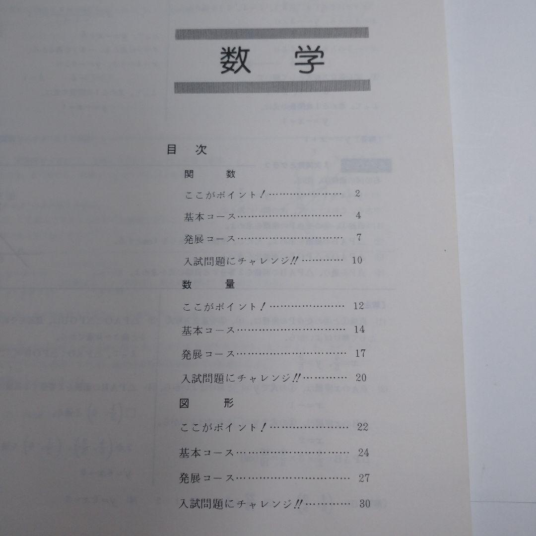 冬季講座 1987年 中学3年生 佐鳴予備校 佐鳴学院