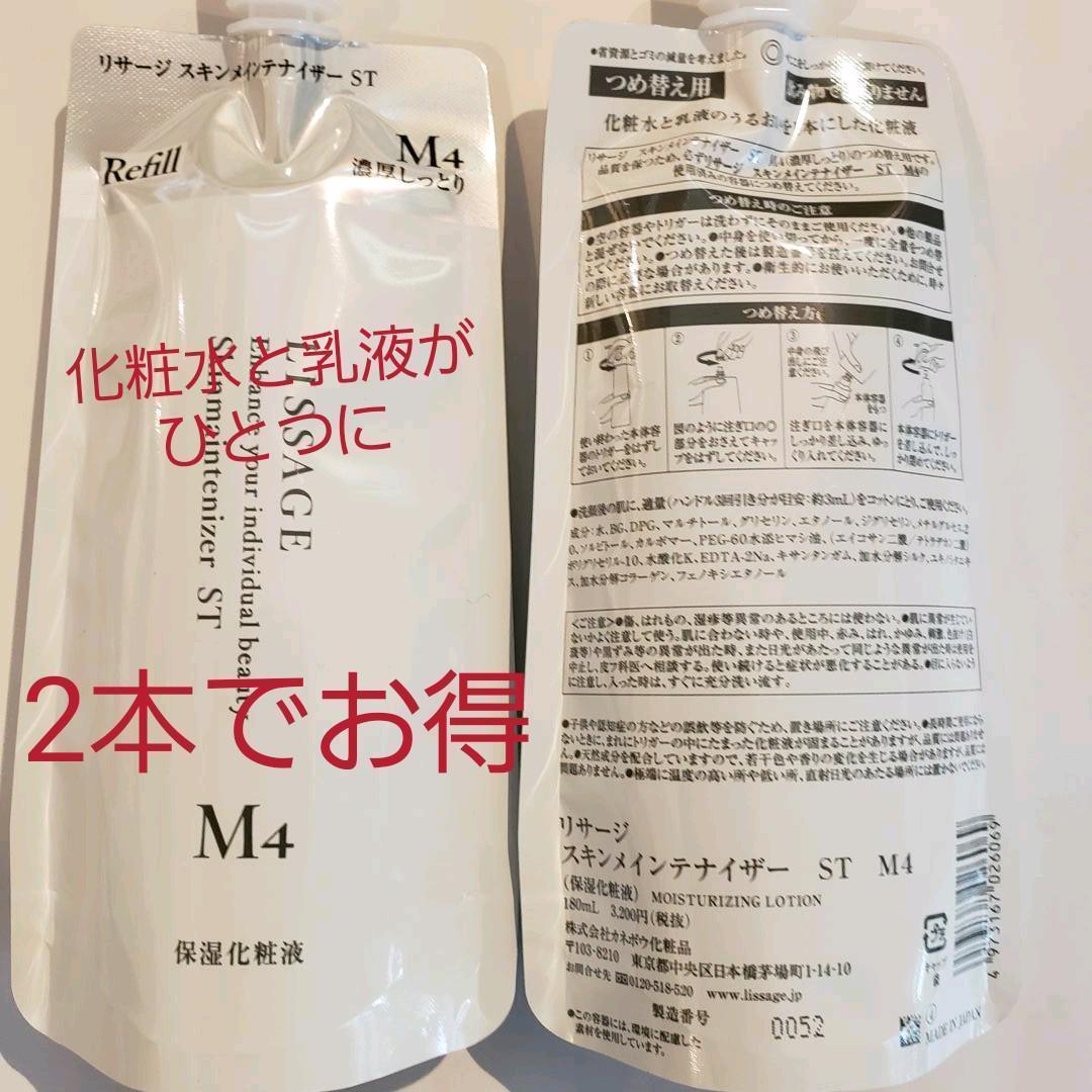 オンラインコスメ・美容 - リサージスキンメンテナイザーST/M4