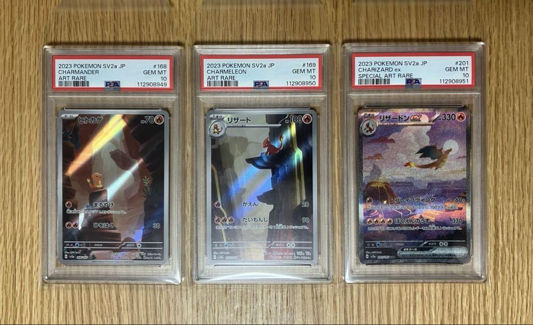 【在庫ラスト】PSA10ヒトカゲ リザード リザードンex AR SAR 3連番