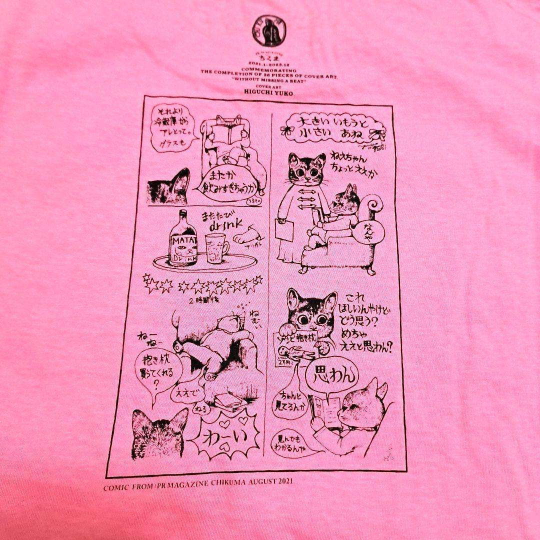 新品未使用 ヒグチユウコ ボリス雑貨店 ちくま Tシャツ Sサイズ
