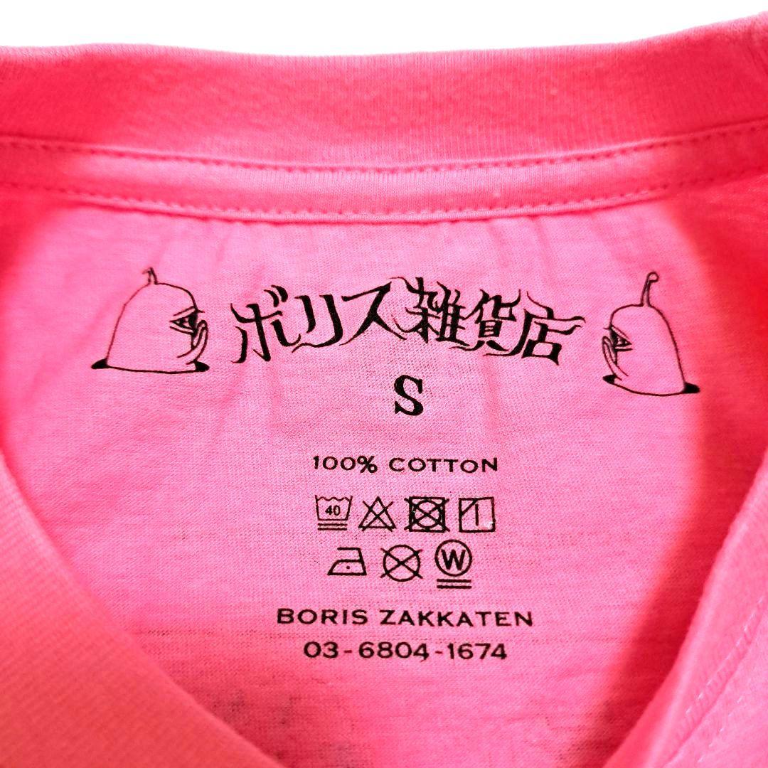 ヒグチユウコちくま２０２１年８月号表紙　猫イラスト ピンクTシャツ ボリス雑貨店 ちくま 2021年8月号 | 本 | ボリス雑貨店-Higuchi Yuko-