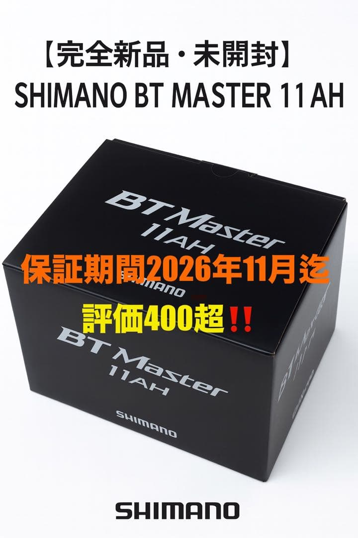 ★新品未使用★シマノ BTマスター 11Ah★ リチウムイオン　バッテリー★