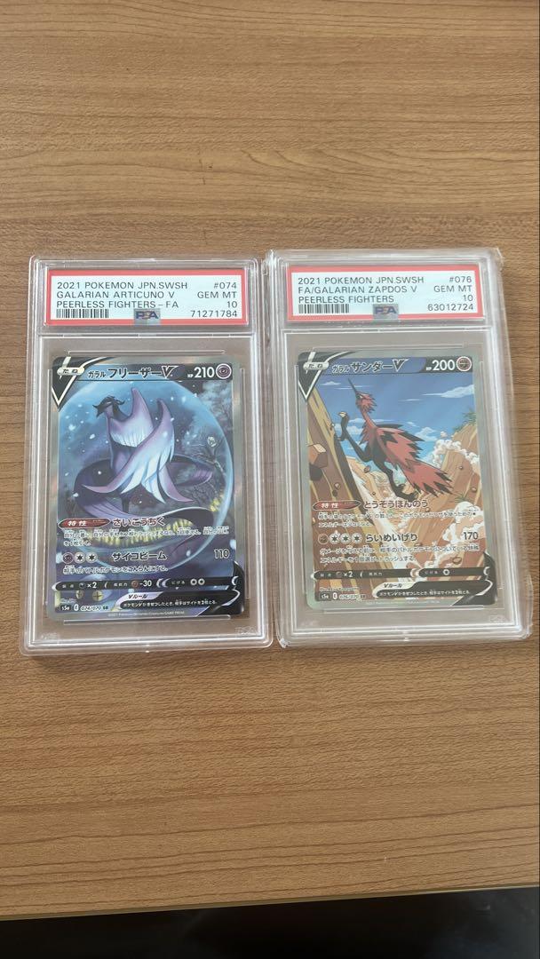 ポケカ ガラルサンダーv ガラルフリーザーv sa psa10