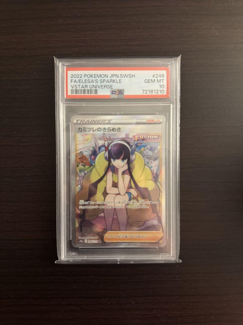 【⠀完美品 】PSA 10 カミツレのきらめき Vユニ カミツレのきらめき SR VSTARユニバース PSA10 - メルカリ