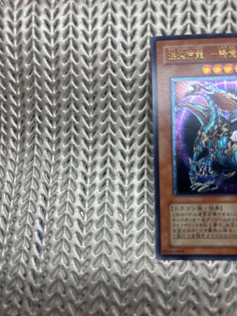 【美品】遊戯王　混沌帝龍　カオス・エンペラー・ドラゴン　終焉の使者　レリーフ