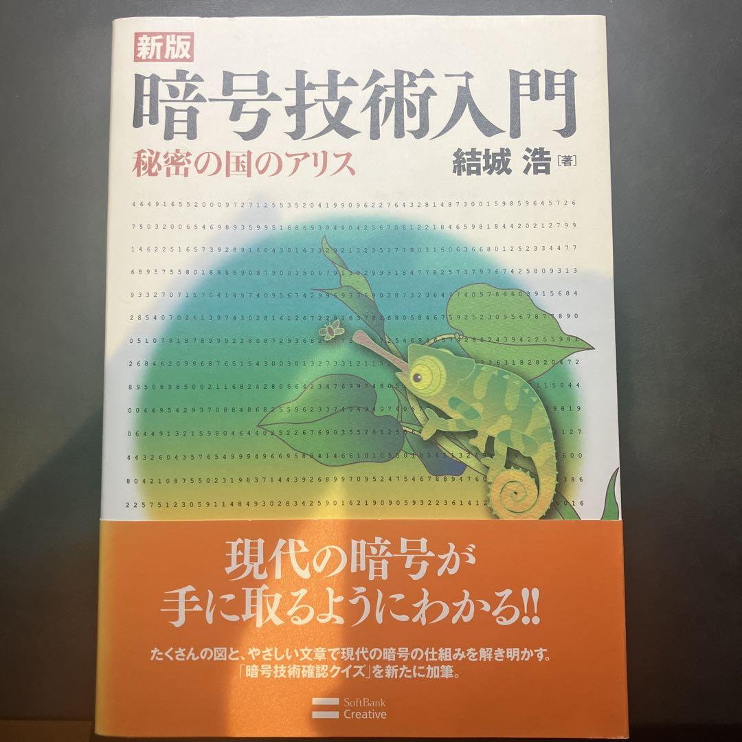 新版 暗號技術(shù)入門