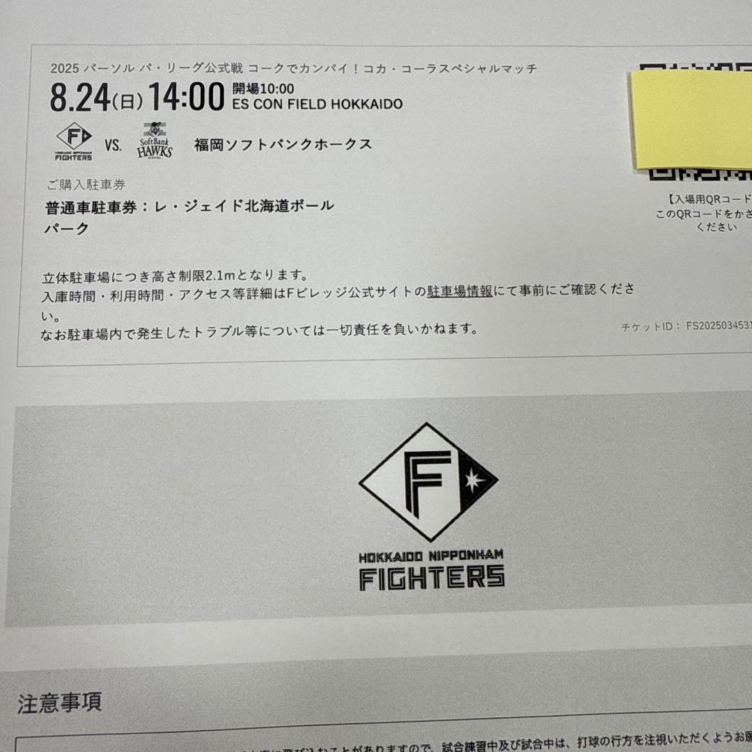 エスコン　駐車場　8月24日 ファイターズ　レジェイド北海道ボールパーク