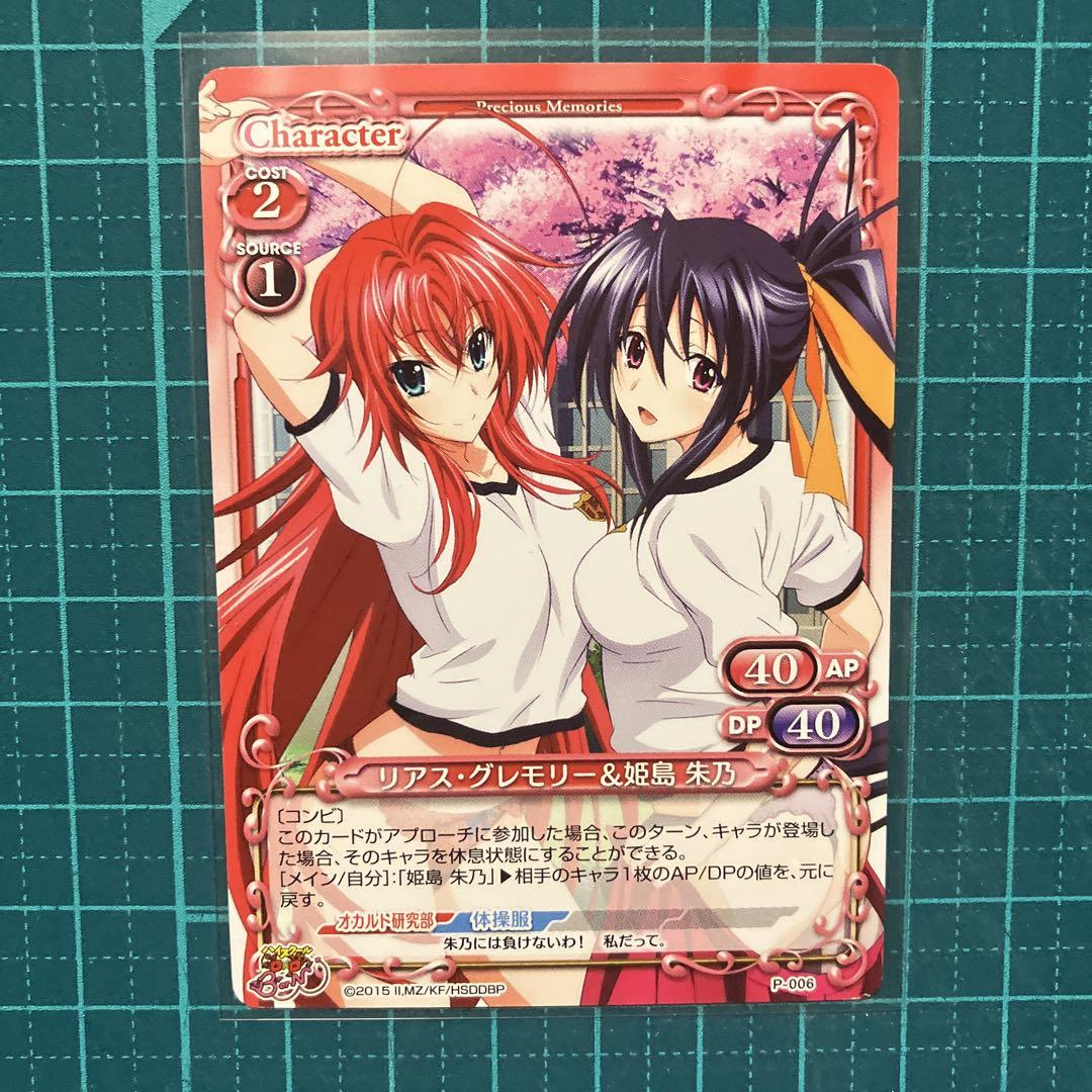 プレシャスメモリーズ ハイスクールD×D リアス・グレモリー