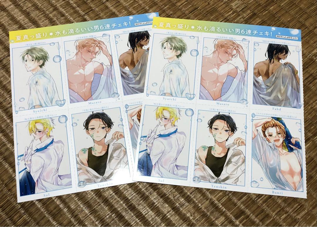 LaLa 2025年 8月号 付録 水も滴るいい男 6連チェキ　汐風と竜のすみか LaLa 2025年 8月号 付録「水も滴るいい男6連チェキ」夏目友人帳