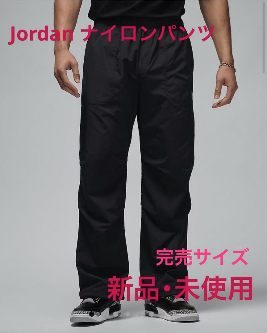 【新品・未使用】ジョーダンエッセンシャル ナイロンパンツ ブラック XXLサイズ