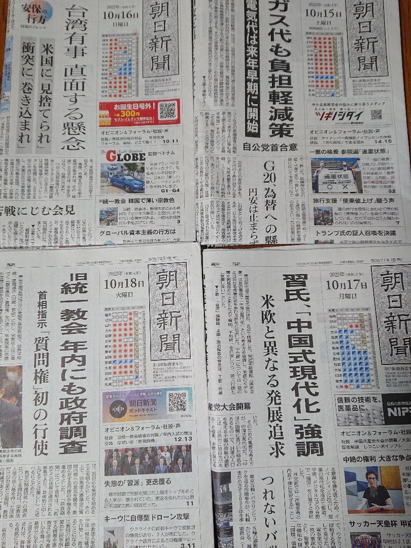 朝日新聞 10 15 16 17 18 4日分 大分 メルカリ