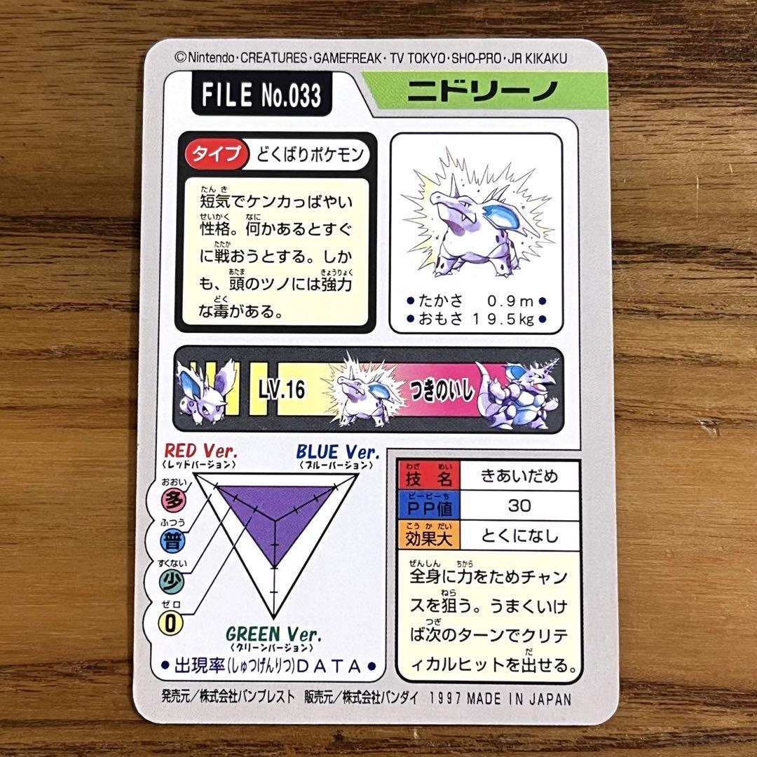 ポケモンカード バンダイ ニドラン ニドリーノ ニドキング 3進化