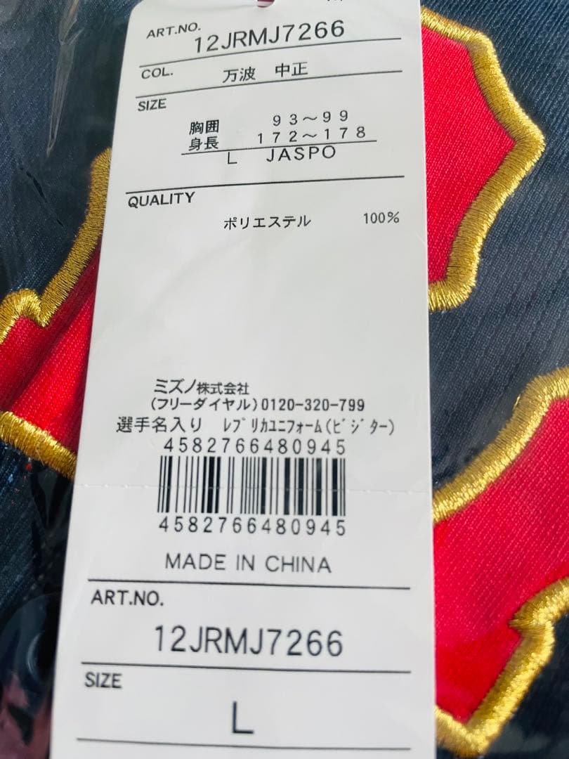 【新品未使用】万波中正　侍ジャパン　公式 レプリカユニフォーム 新品未使用】万波中正 侍ジャパン 公式 レプリカユニフォーム