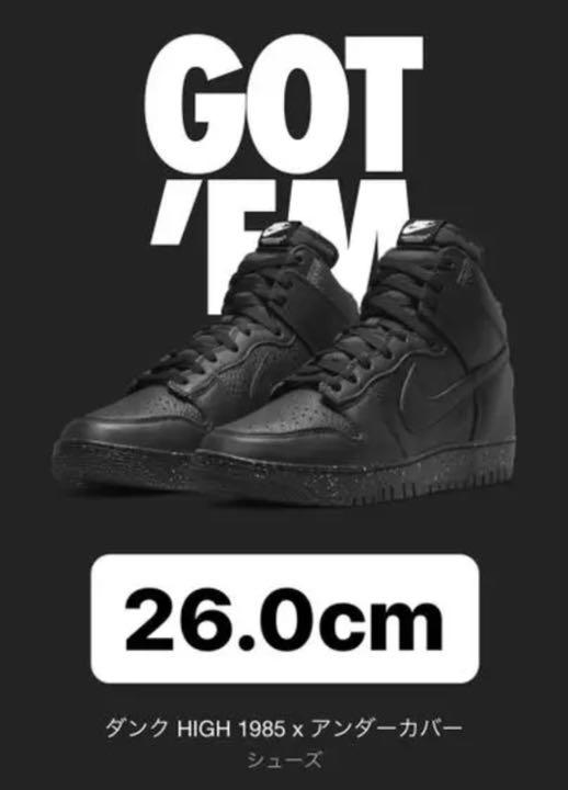 NIKE DUNK HIGH 1985 undercover 26.0㎝