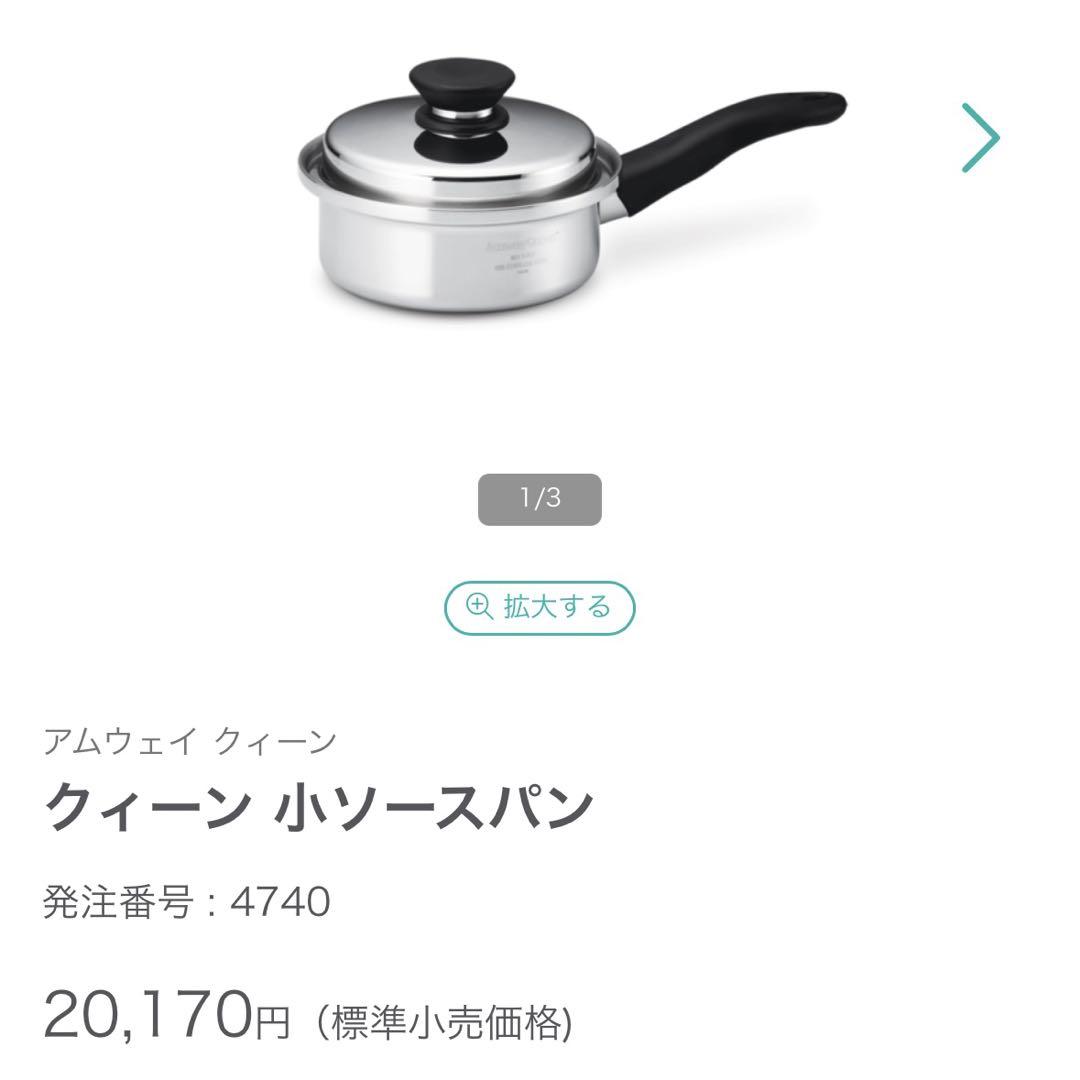 ステンレス製鍋と蓋セット