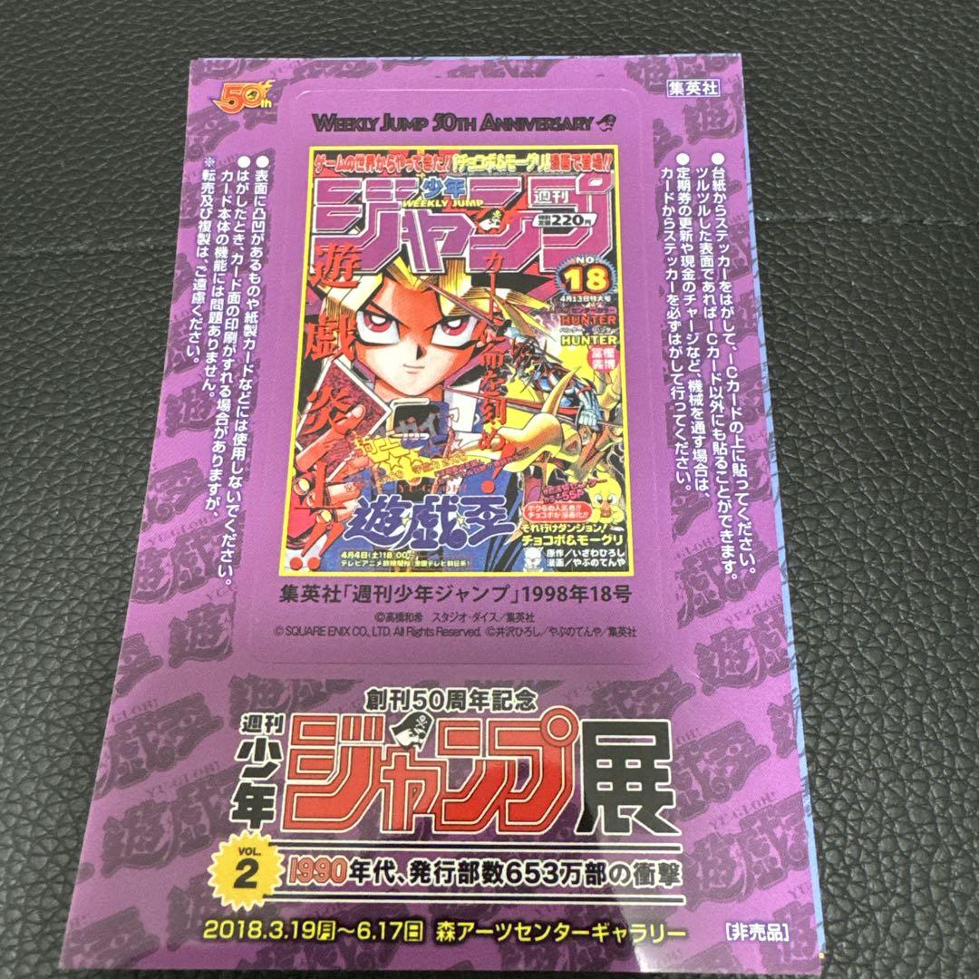 週刊少年ジャンプ展50周年記念 プレミアムカードセット 週刊少年ジャンプ50周年記念 プレミアムカードダスセット | 聖