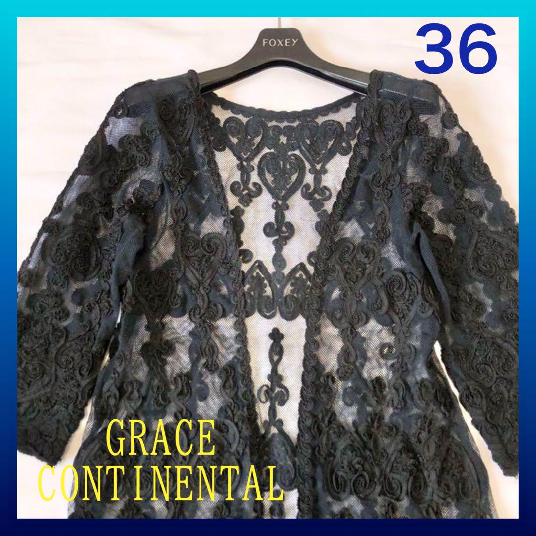 GRACE CONTINENTAL　総刺繍カーディガン　ブラック　サイズ36
