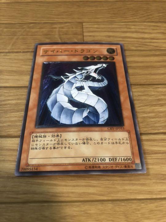 遊戯王 サイバー・ドラゴン