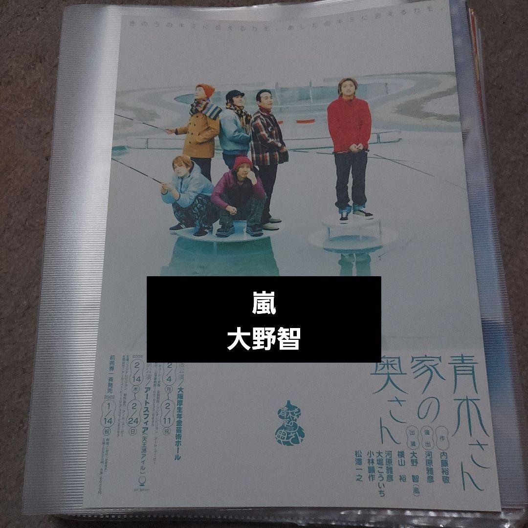 嵐大野智青木さんちの奥さん「演技者」1stシリーズ Vol.1初回限定版 91+BeNeTomL.jpg