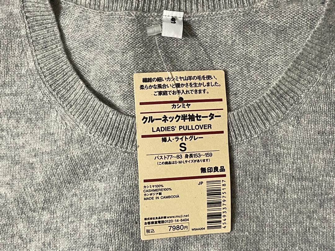 新品 定価7,980円 MUJI 無印良品 カシミヤ クルーネック 半袖 ニット 新品 定価7,980円 MUJI 無印良品 カシミヤ クルーネック 半袖 ニット