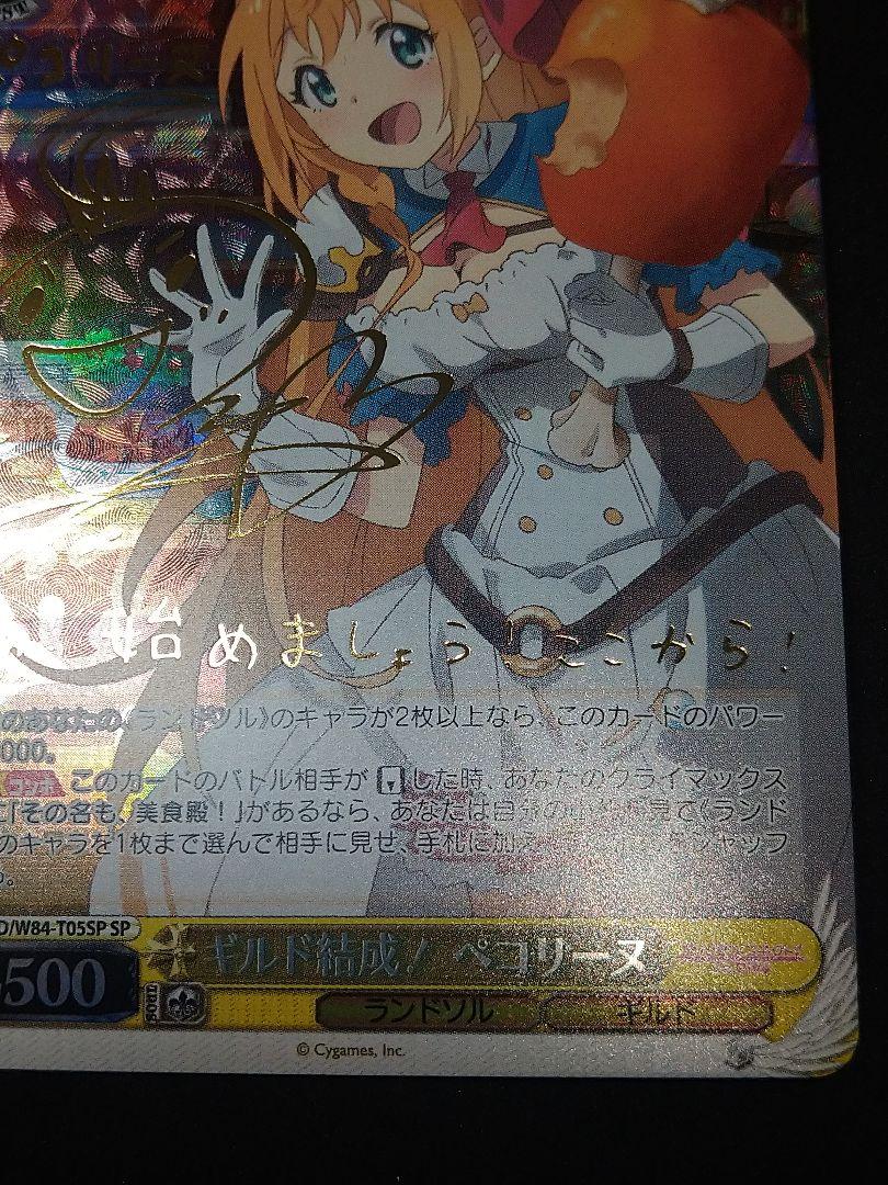 ギルド結成 ペコリーヌ sp サイン