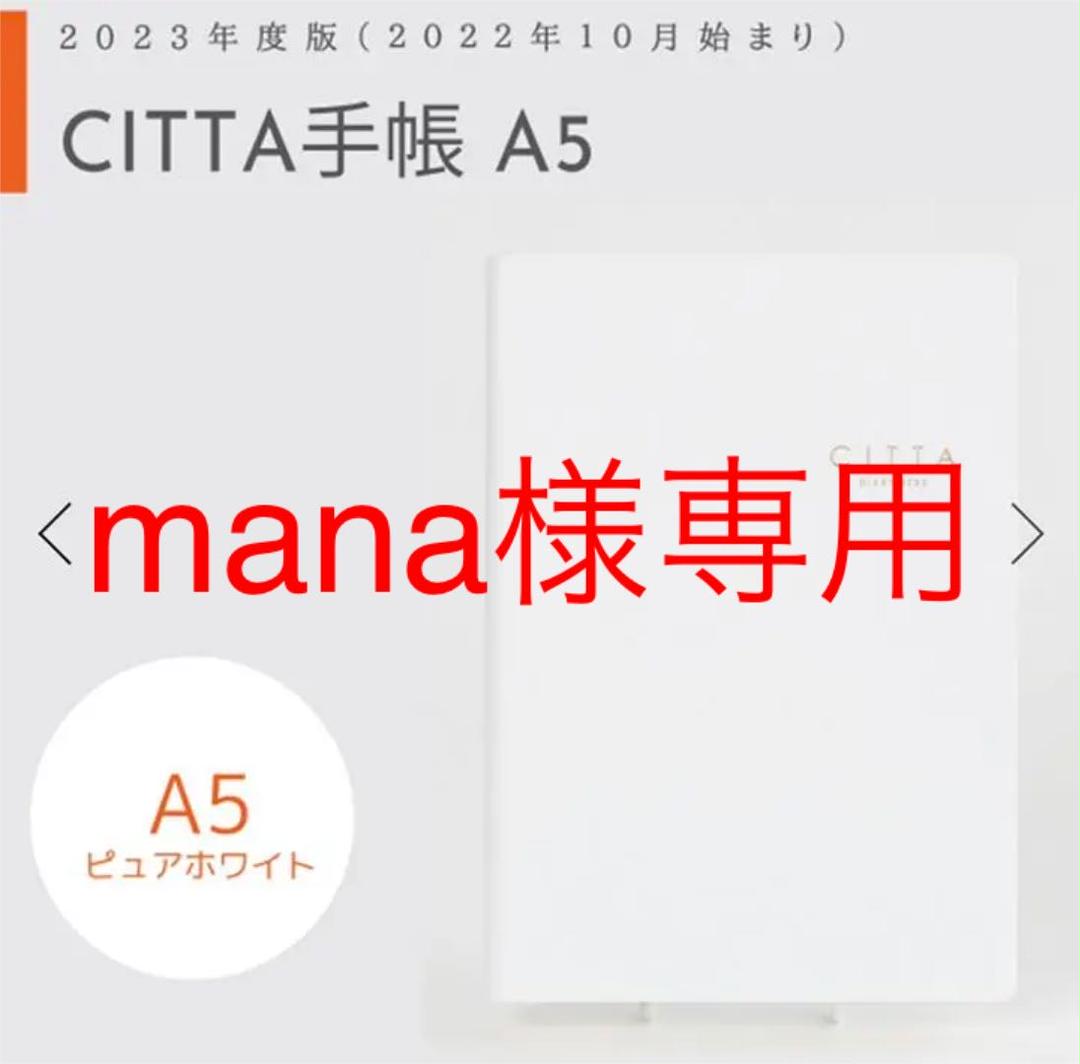 CITTA 手帳 2022年10月A5 ピュアホワイト スケジュール 上品 - メルカリ CITTA 手帳 2022年10月A5 ピュアホワイト スケジュール 上品 - メルカリ